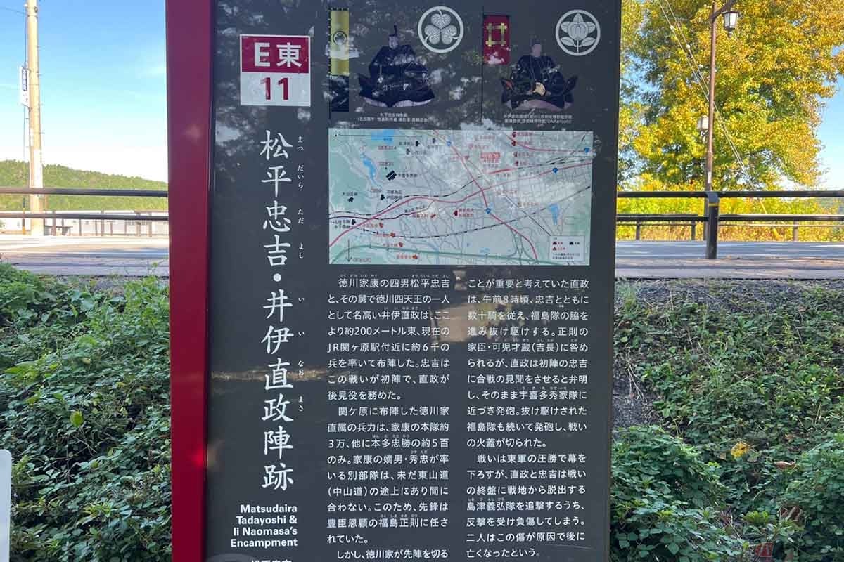 「松平忠吉・井伊直政陣跡」に設置された解説板。各史跡に共通フォーマットの解説があり、実際に現地へ訪れるとより深くその歴史を知ることが出来る