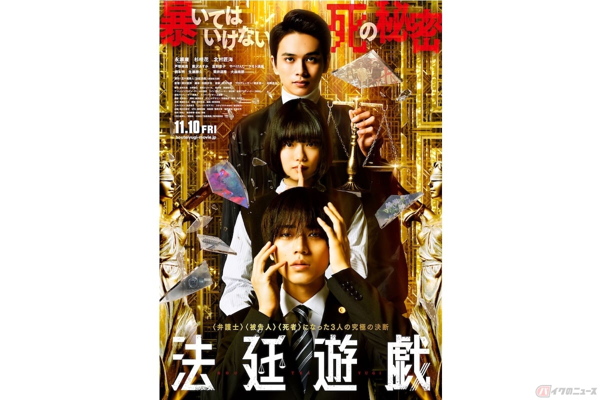 (c)五十嵐律人/講談社 (c)2023「法廷遊戯」製作委員会