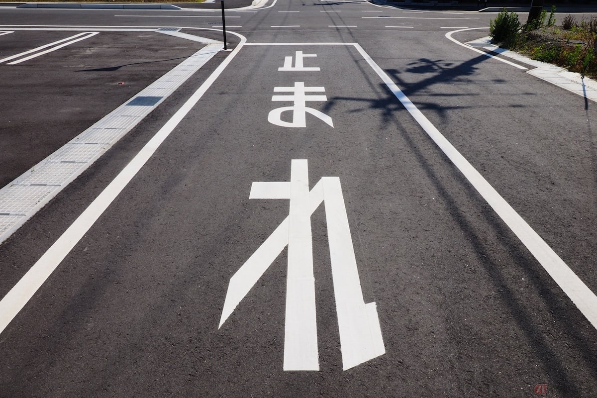 警察が厳しく取り締まりをしているのが「一時不停止違反」