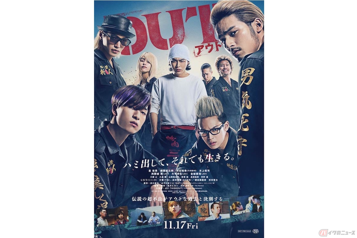 (c)2023『OUT』製作委員会