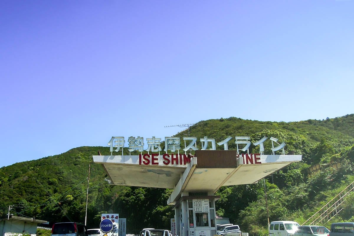 伊勢志摩スカイライン(三重県/伊勢市-鳥羽市)