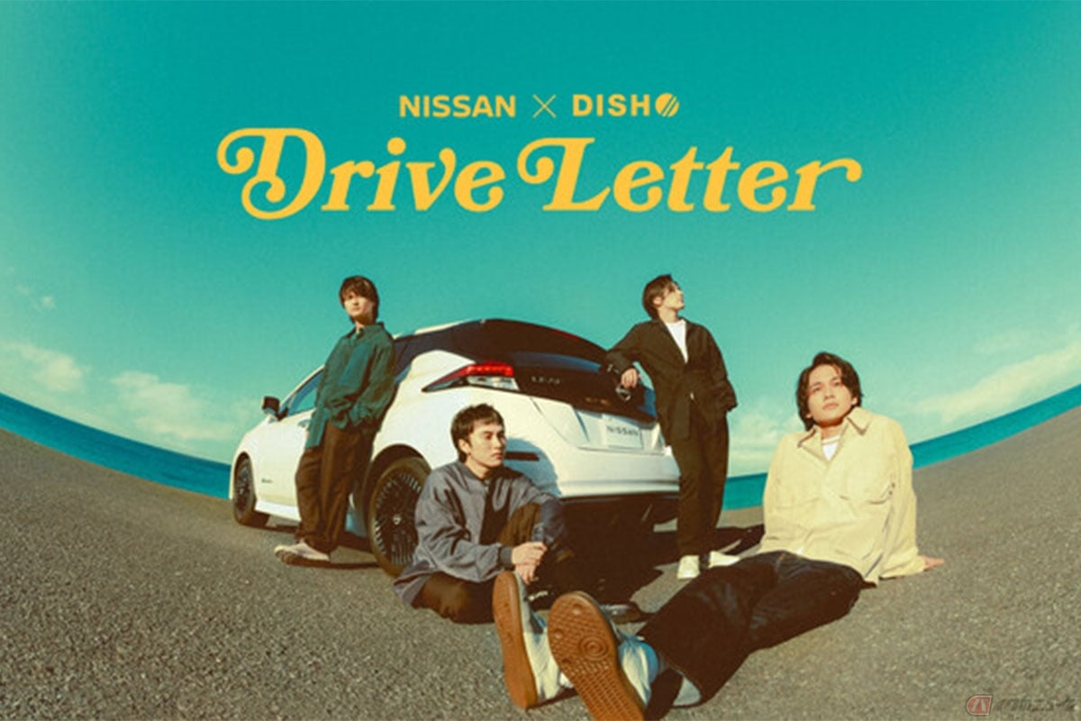 日産×DISH//コラボレーション企画「Drive Letter」 メインビジュアル