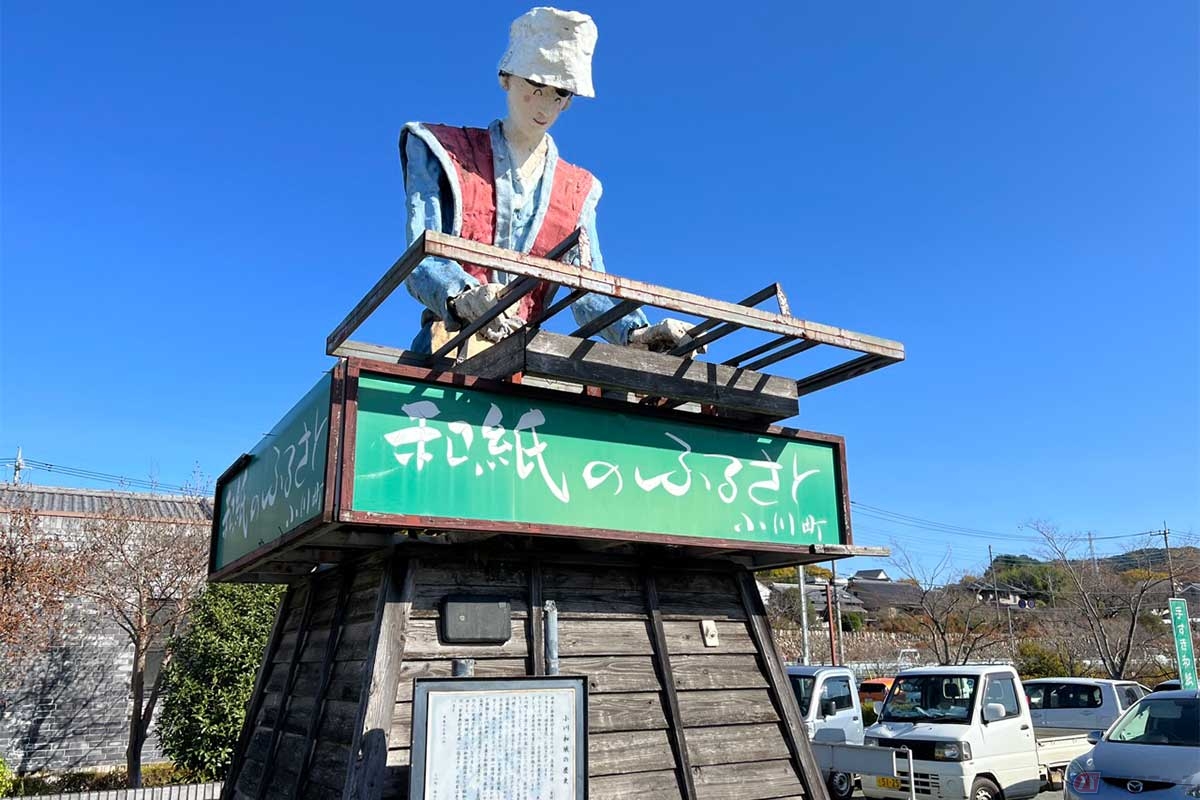 小川町は1300年もの歴史を持つ「小川和紙」の生産地としても知られる。施設内にある「埼玉伝統工芸会館」では、ものづくり体験教室なども開催されている