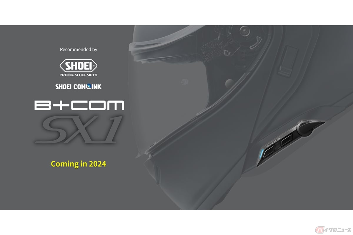「B+COM」シリーズの最新モデル「B+COM SX1」