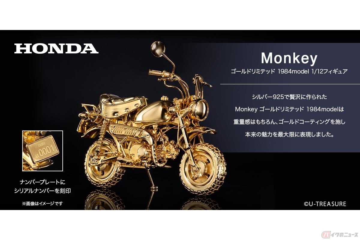 ユートレジャー製の「オンキー・ゴールドリミテッド 1984model 1/12フィギュア」