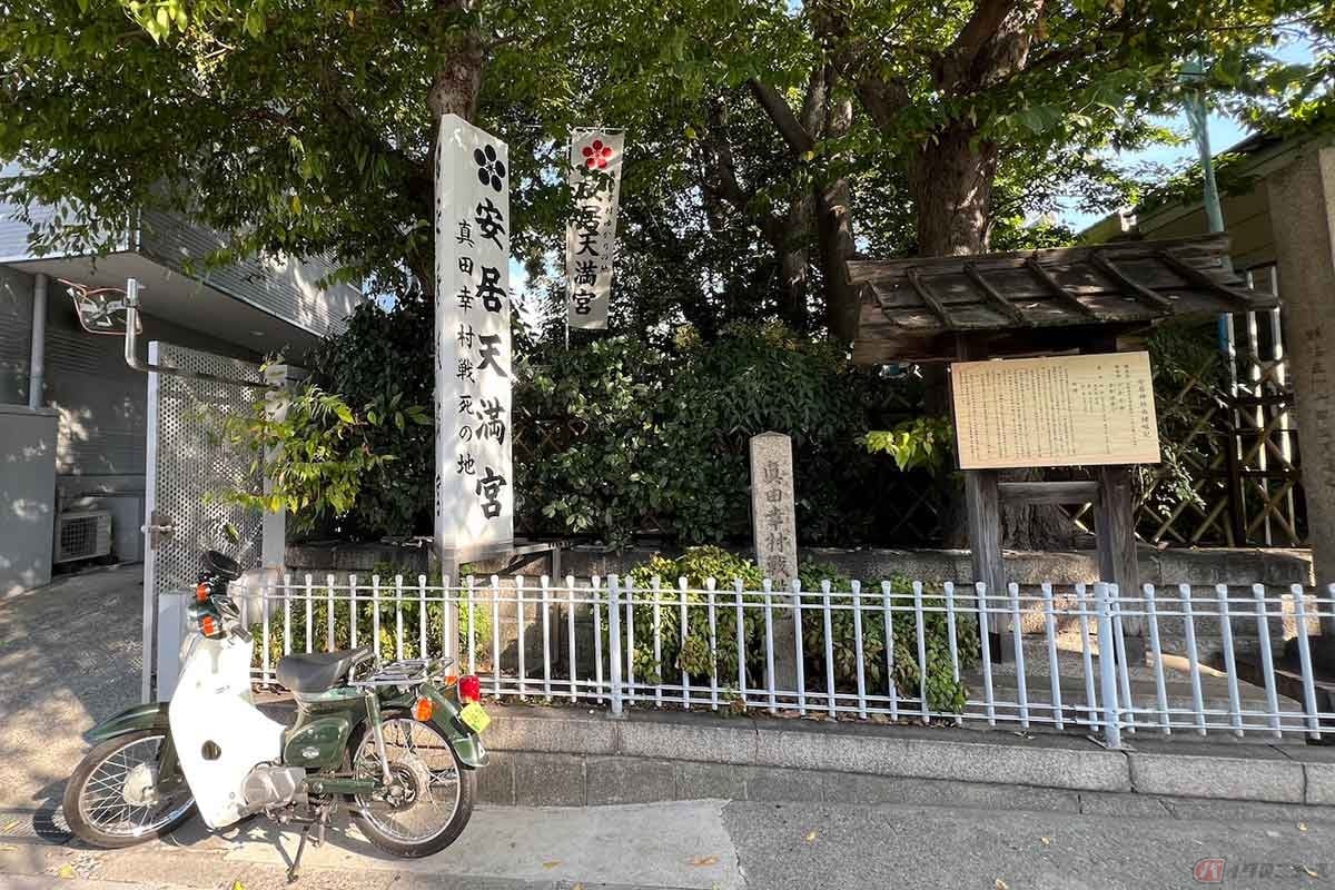 「大坂夏の陣」で真田幸村が戦死した地、「安居神社(安居天満宮)」をスーパーカブで訪れた