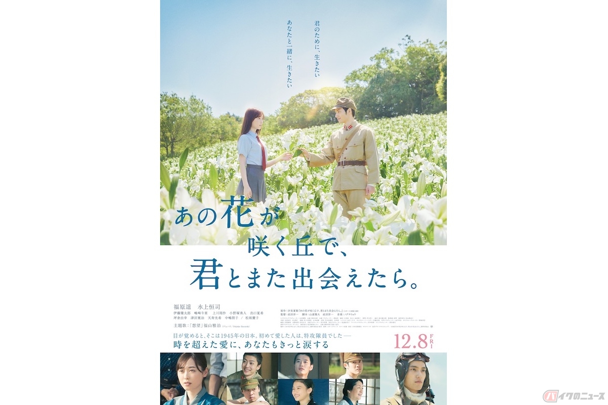 (c)2023「あの花が咲く丘で、君とまた出会えたら。」製作委員会