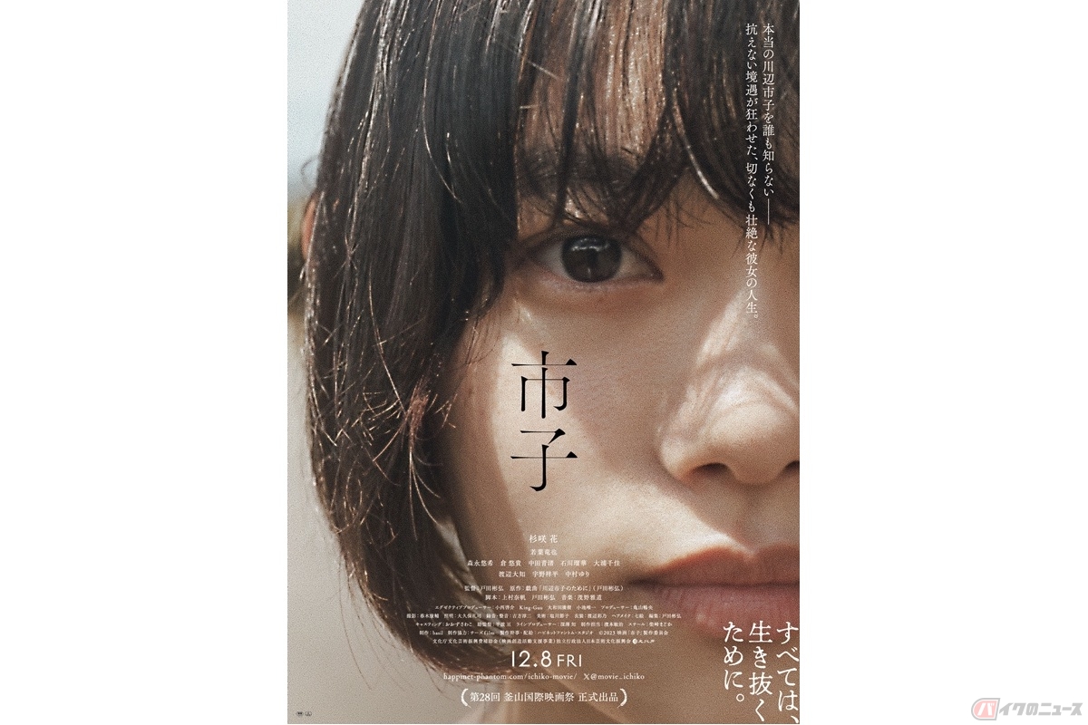 (c)2023 映画「市子」製作委員会