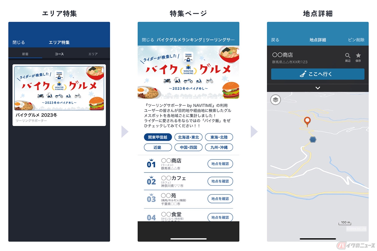 バイク専用ナビゲーションアプリ「ツーリングサポーター by NAVITIME」で展開されている「バイクグルメランキング」