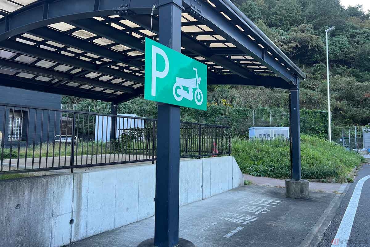 屋根付きで2輪専用の駐車スペースも確保されていた