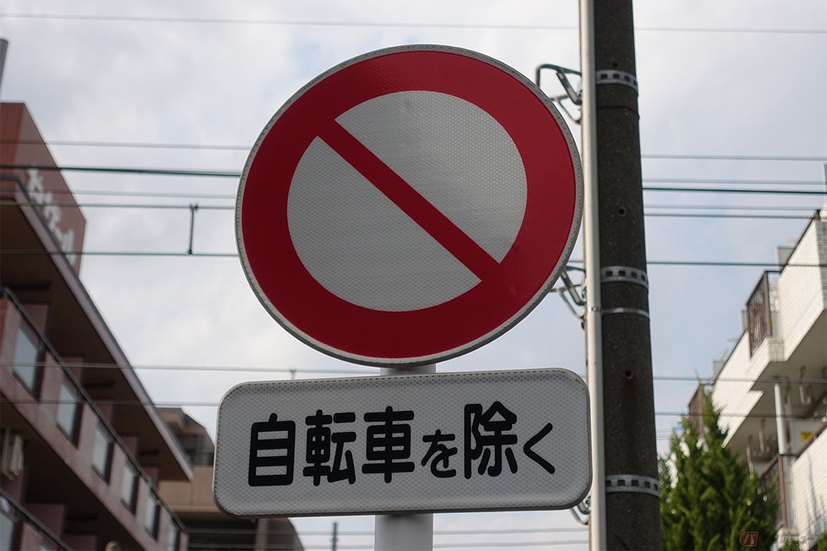 赤枠で白地に斜線が引いてある「車両通行止め」の標識