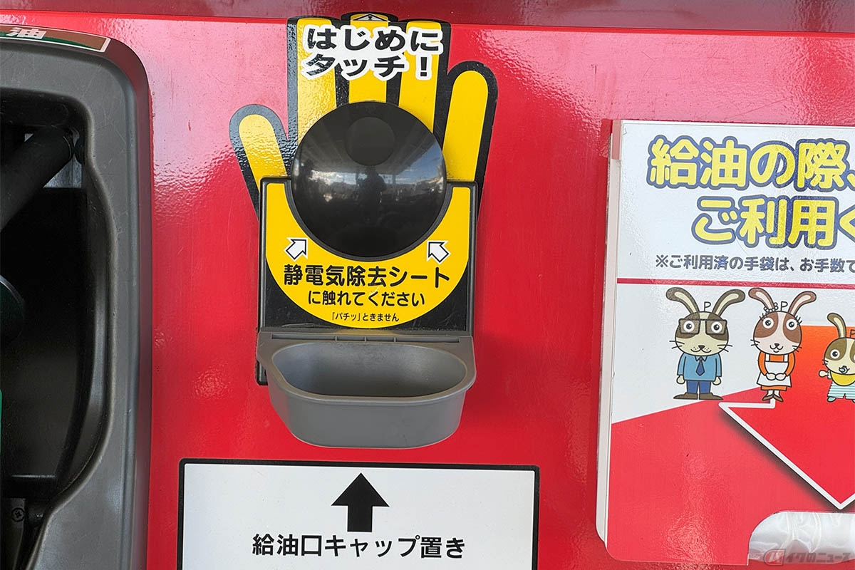 絶対触れないとダメ？ 給油前の静電気除去シート | バイクのニュース