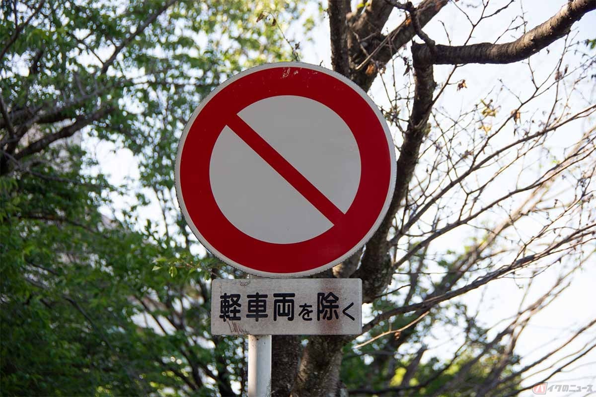 赤い丸に斜線が入った「車両通行止め」の標識がある場合は、バイクで通行することはできない