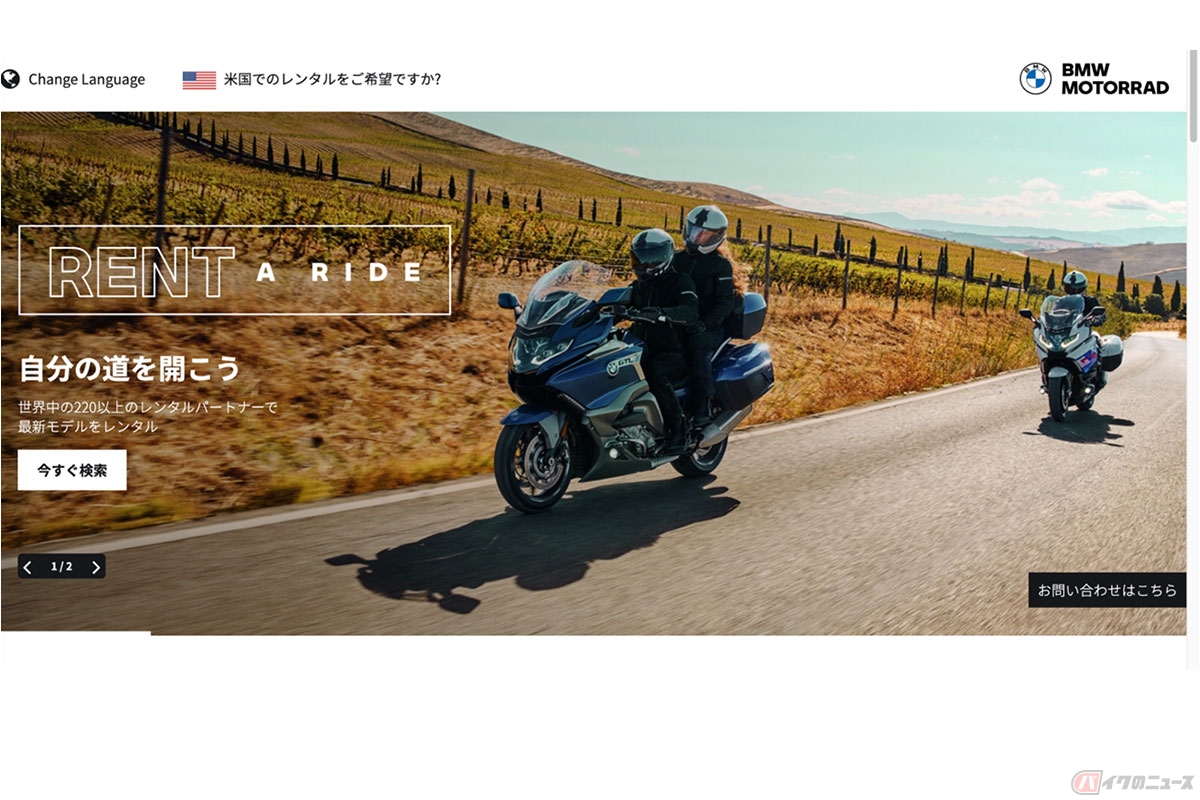 「RENT A RIDE」のトップページ。日本語対応だから安心