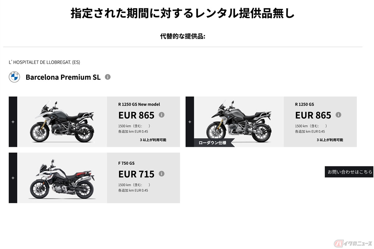 希望した期間、指定したディーラーで、乗りたいモデルがレンタルできなかったとしても、代替機種を提案してくれる。これは興味深い