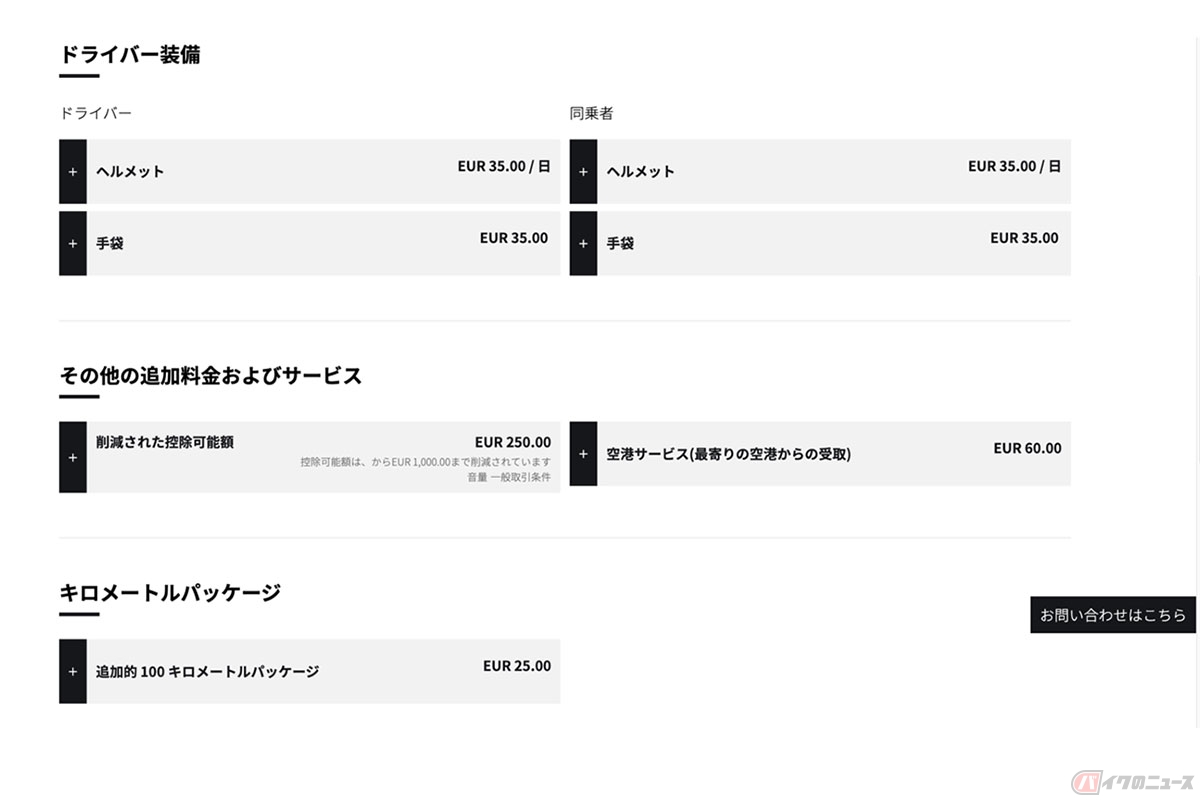 設定された距離を超えそうな場合は、超過した距離の分を清算するよりも、マイレージ先払いの「キロメートルパッケージ」を利用した方がお得