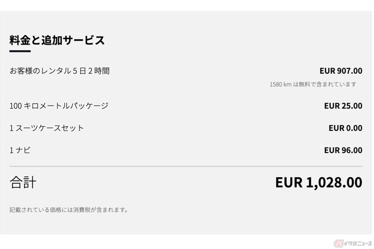 レンタルと追加サービスを合算した確認画面