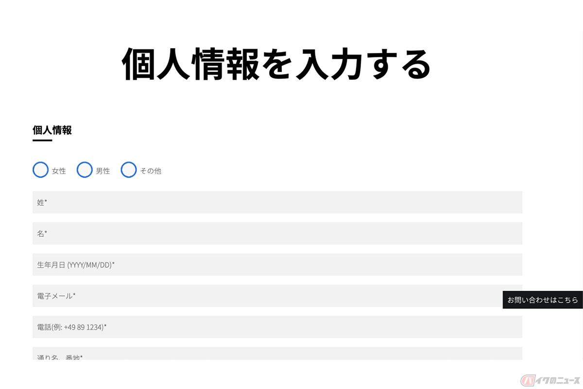 個人情報を入力して予約確定へ