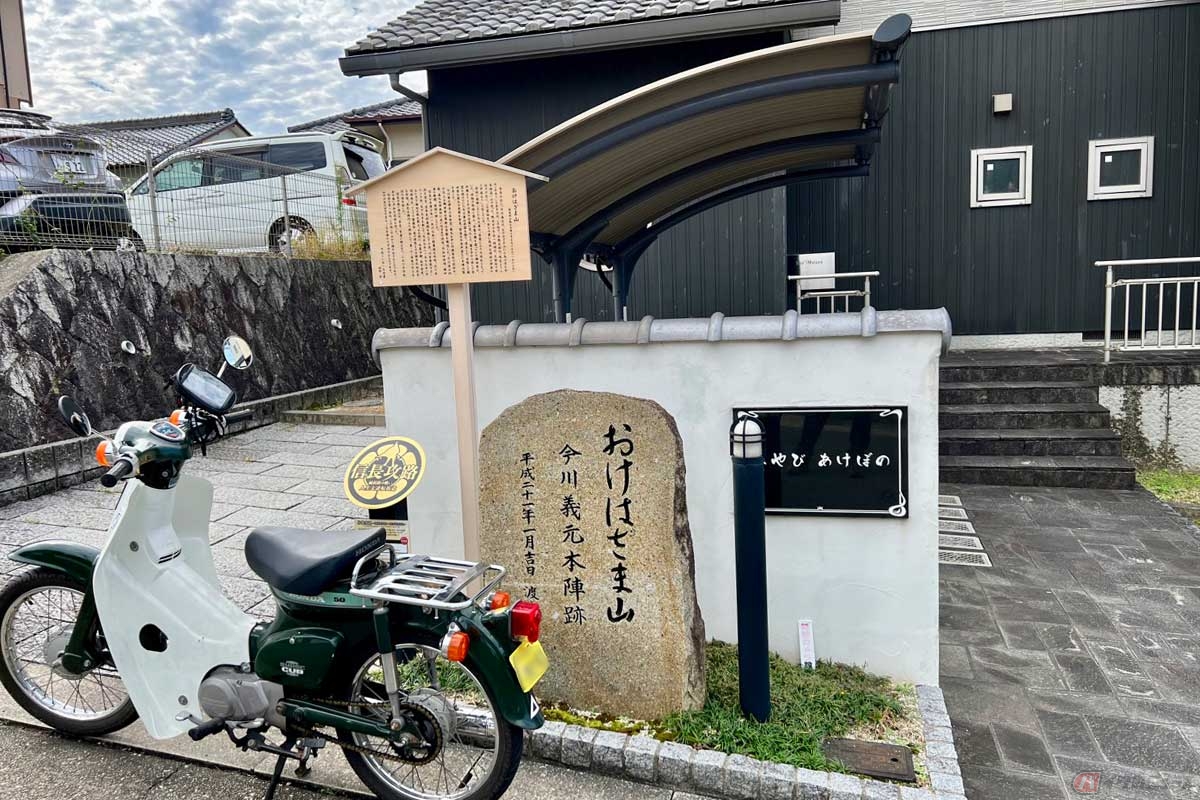 今川義元本陣跡とされる「おけはざま山」には、「みやびあけぼの」という賃貸アパートが建っていた