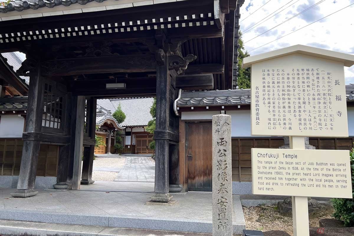 近隣にある「長福寺」は、今川義元到着の際は酒などを提供して労をねぎらったと伝えられている。境内には合戦供養塔、義元供養のための阿弥陀如来像もあるという