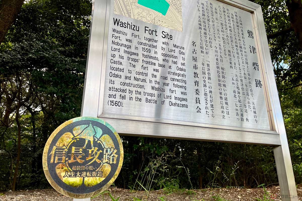 桶狭間周辺の史跡には「信長攻略　人生大逆転街道」と銘打ち、史跡巡りコースが作られている