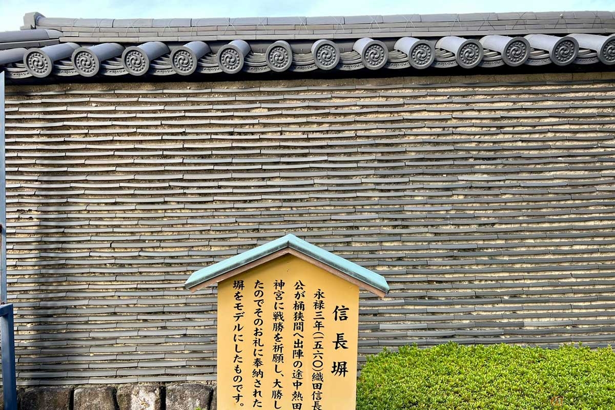 1560年、織田信長が桶狭間へ出陣の途中、熱田神宮に戦勝を祈願し、大勝したお礼に奉納された重厚な「信長塀」をモデルにしたものがあった。熱田神宮には本物の塀が120mほど現存している
