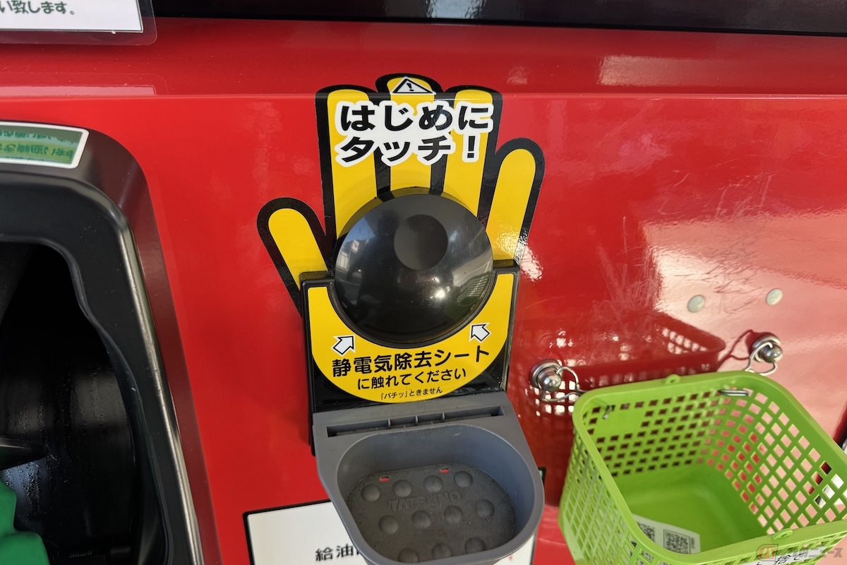 ガソリンへの引火を防ぐために、給油ノズルの近くに必ず設置されている「静電気除去シート」というものを使用することも重要