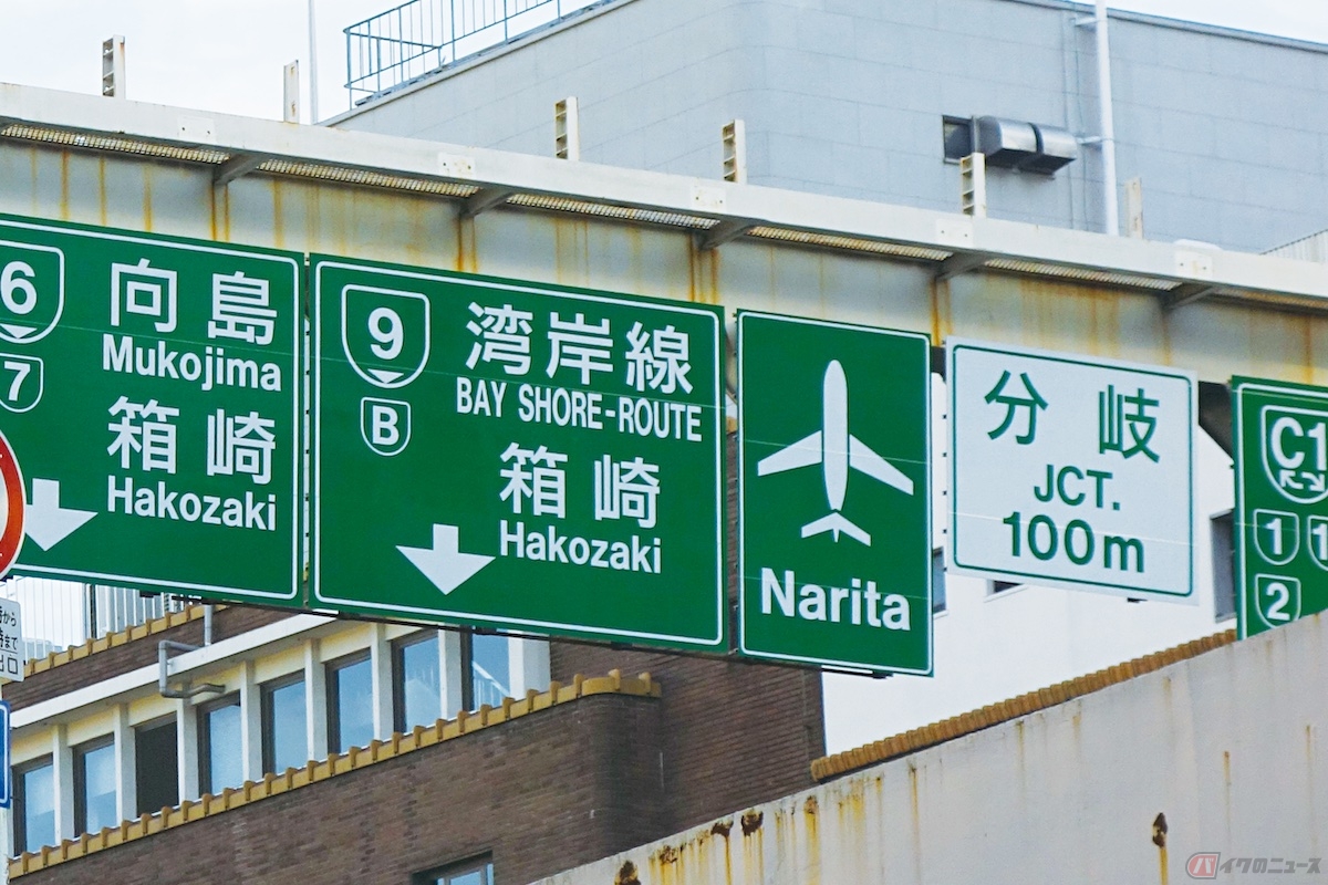 一体どういう意味？ 首都高で見る謎のアルファベット | バイクのニュース