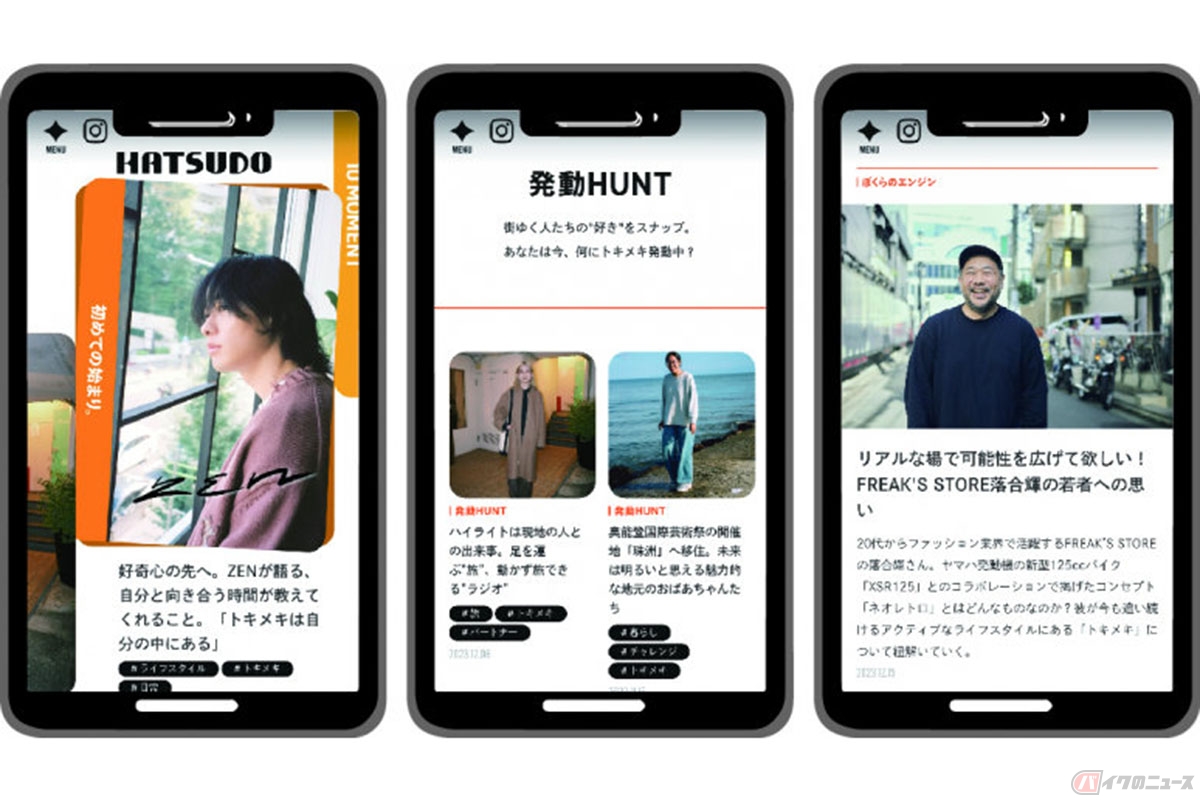 ヤマハのオウンドメディア「HATSUDO」