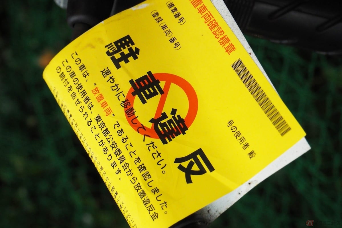 黄色いステッカーの正式名称は「違法車両確認標章」と言う