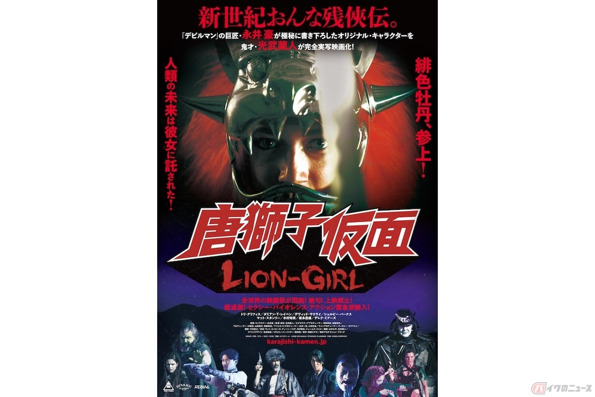 (c)2022 GO NAGAI/DYNAMIC PLANNING・TOEI VIDEO