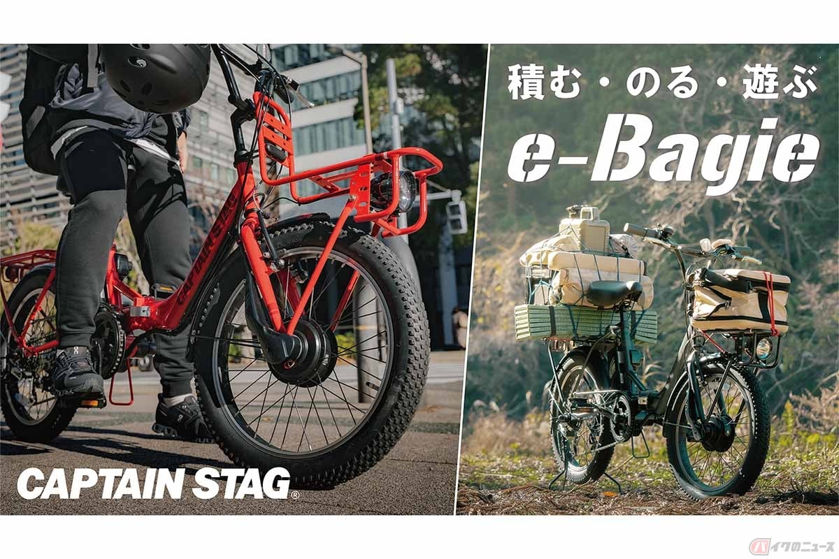 老舗アウトドアブランド「キャプテンスタッグ」の両輪駆動方式の電動折りたたみ自転車「eバーギー電動FDB206」