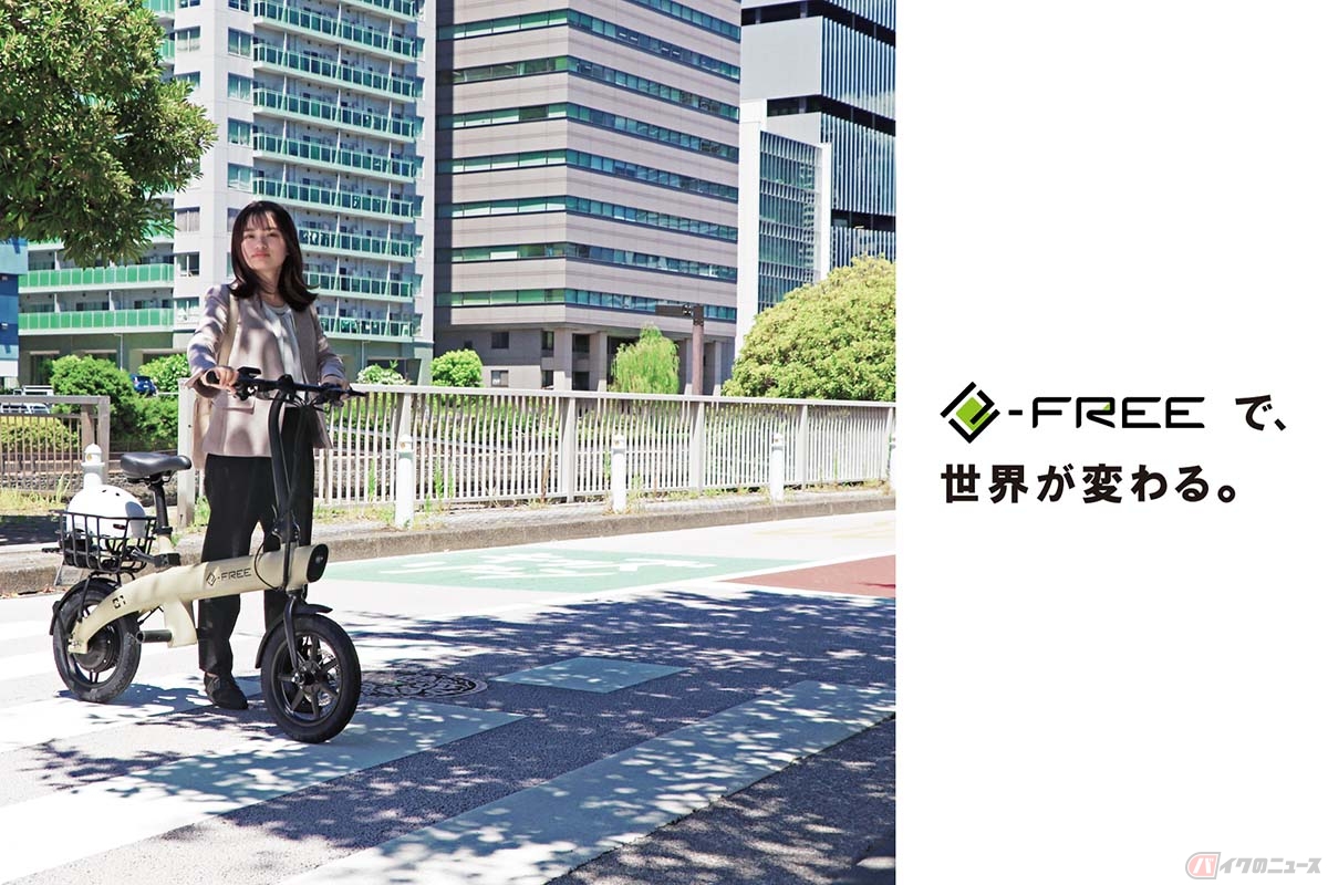 特定小型原付「e-FREE 01」