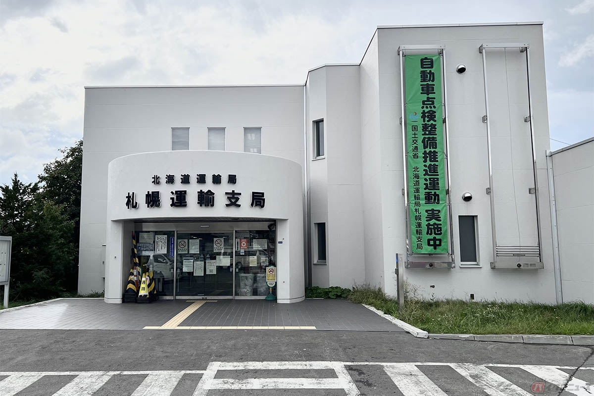 車検を実際に受けるのは各地域の運輸支局もしくは、民間車検の認証を受けた修理工場(ディーラーも含む)