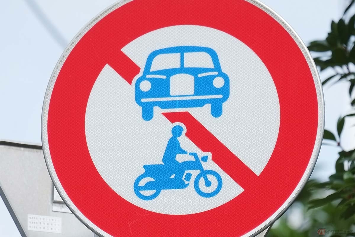 「車両通行止め」の標識にバイクのイラストが描いてある場合はバイクだけでなく原付も通行禁止