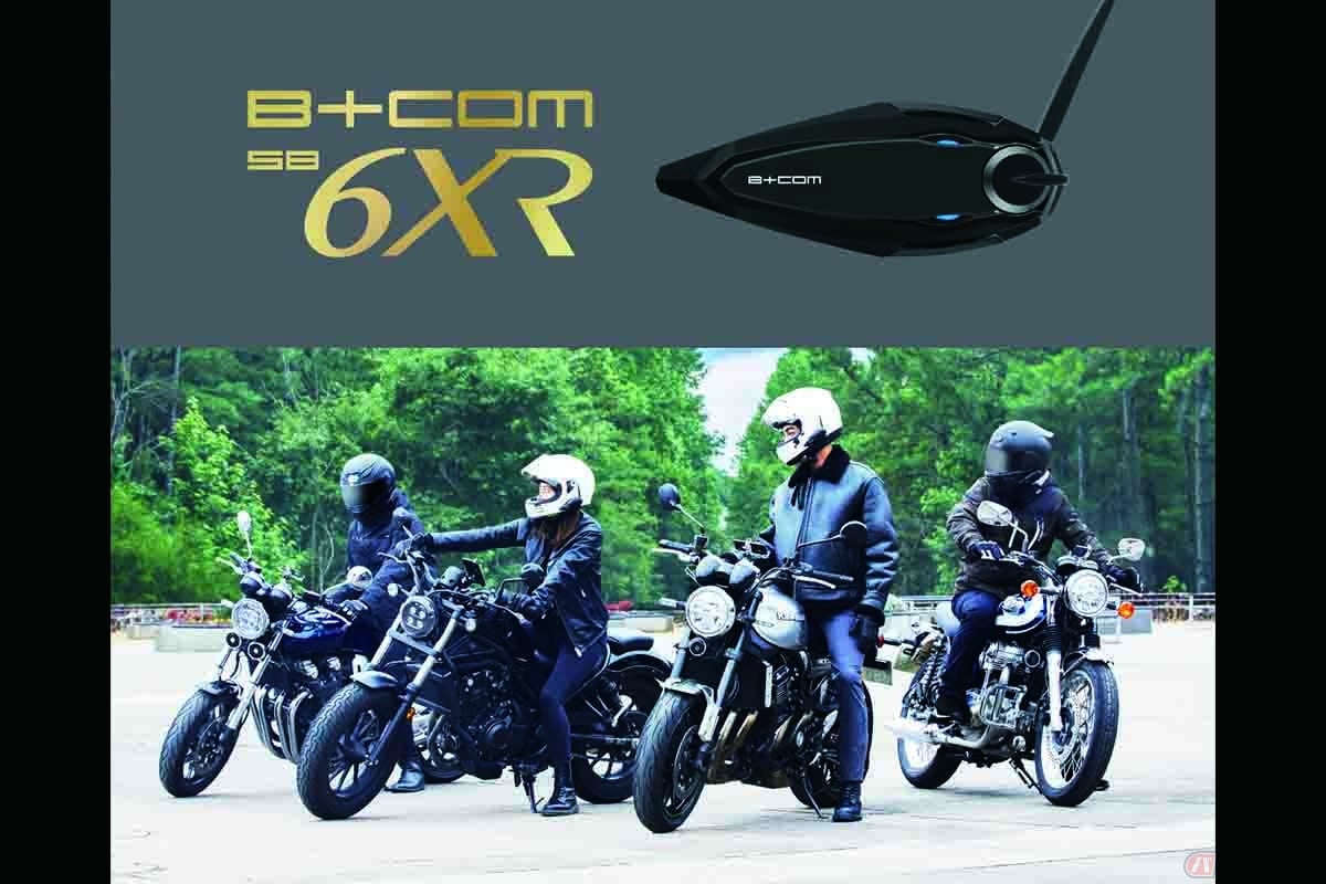 バイク用Bluetoothインカムの新製品「B+COM SB6XR」