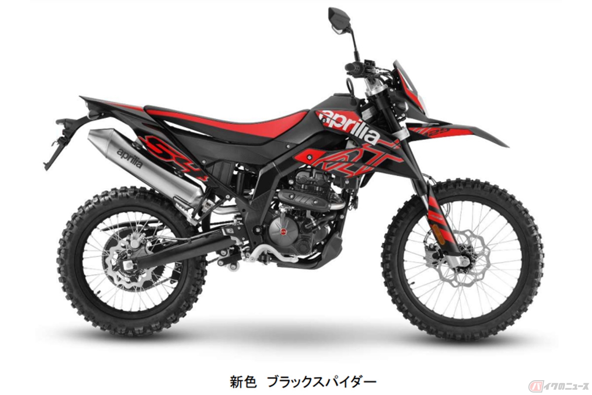 アプリリア「RX125」の新色「ブラックスパイダー」