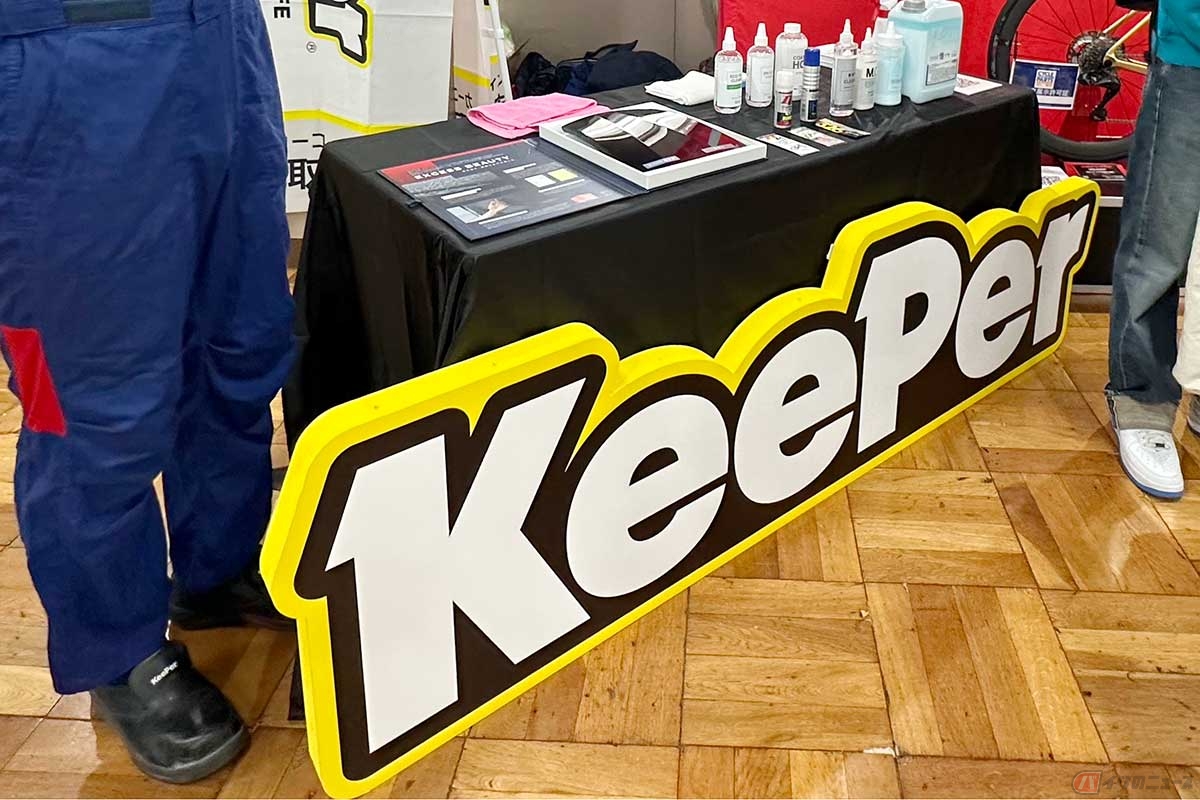 カー・ボディのガラスコーティングで知られるKeePerが、自転車事業に参入