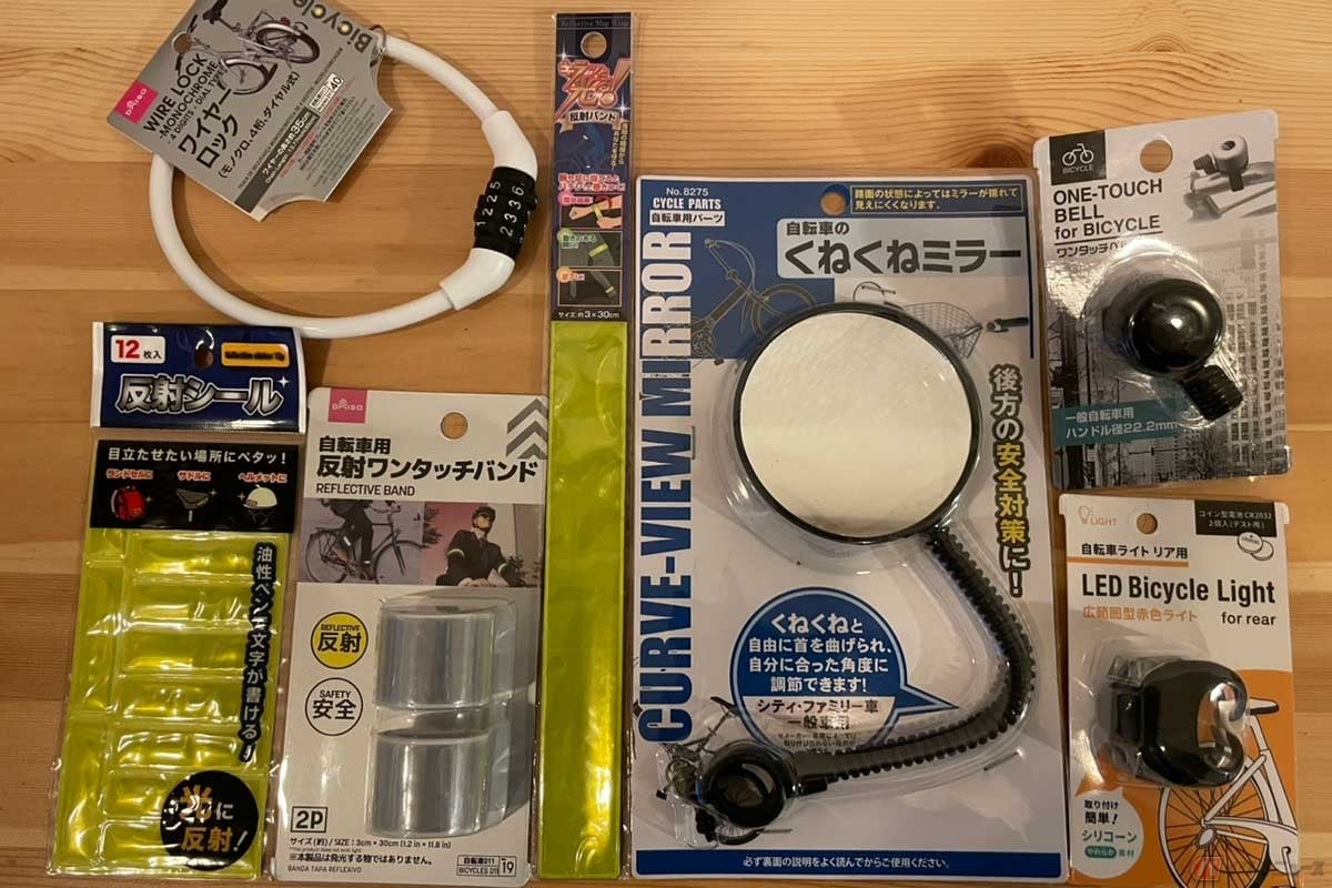 「100均」で見つけた自転車の安全対策アイテム
