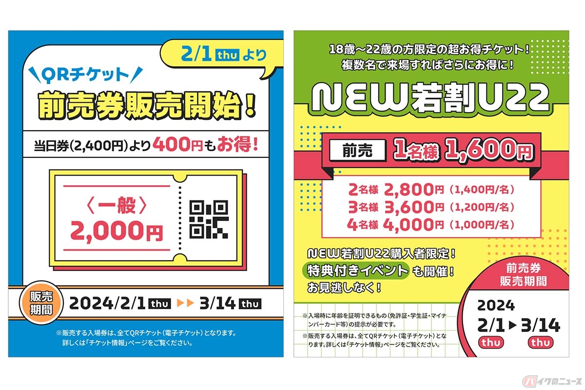 第40回大阪モーターサイクルショー2024」 前売券の販売を開始 | バイク