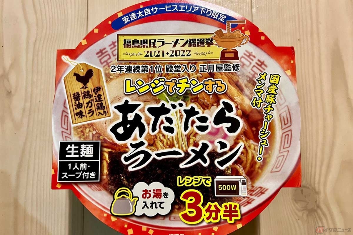 熱湯を入れてレンジで3分半加熱して出来上がりのご当地カップ麺。東北道「安達太良SA」(下り)限定商品