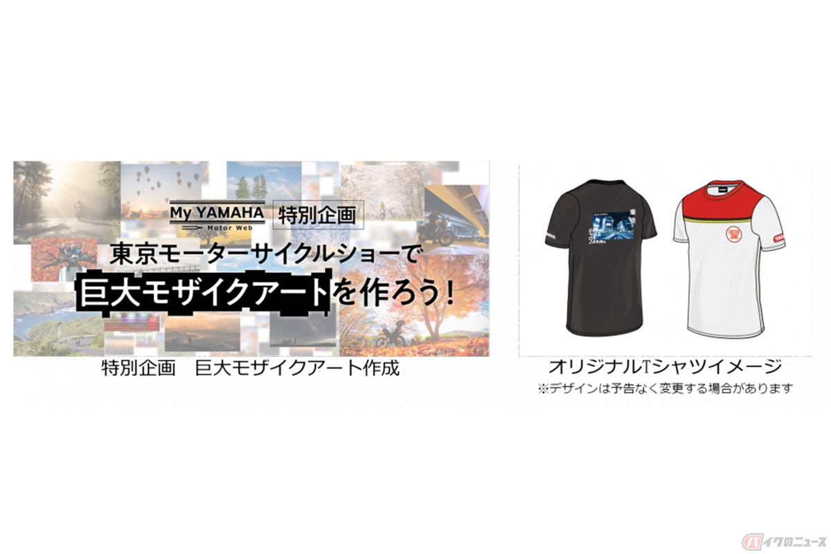 2024年のモーターサイクルショーで行われるヤマハ特別企画