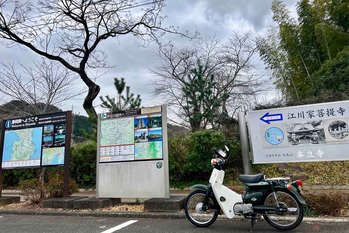 スーパーカブで伊豆の国市韮山にある「韮山城跡」へ。近くの重要文化財「江川邸」の無料駐車場にスーパーカブを停めてから散策を開始。この付近には明治の産業遺産「韮山反射炉」や、伊豆に流された源頼朝と北条政子が寄り添う像が置かれた「蛭ヶ島公園」など、見所も多い