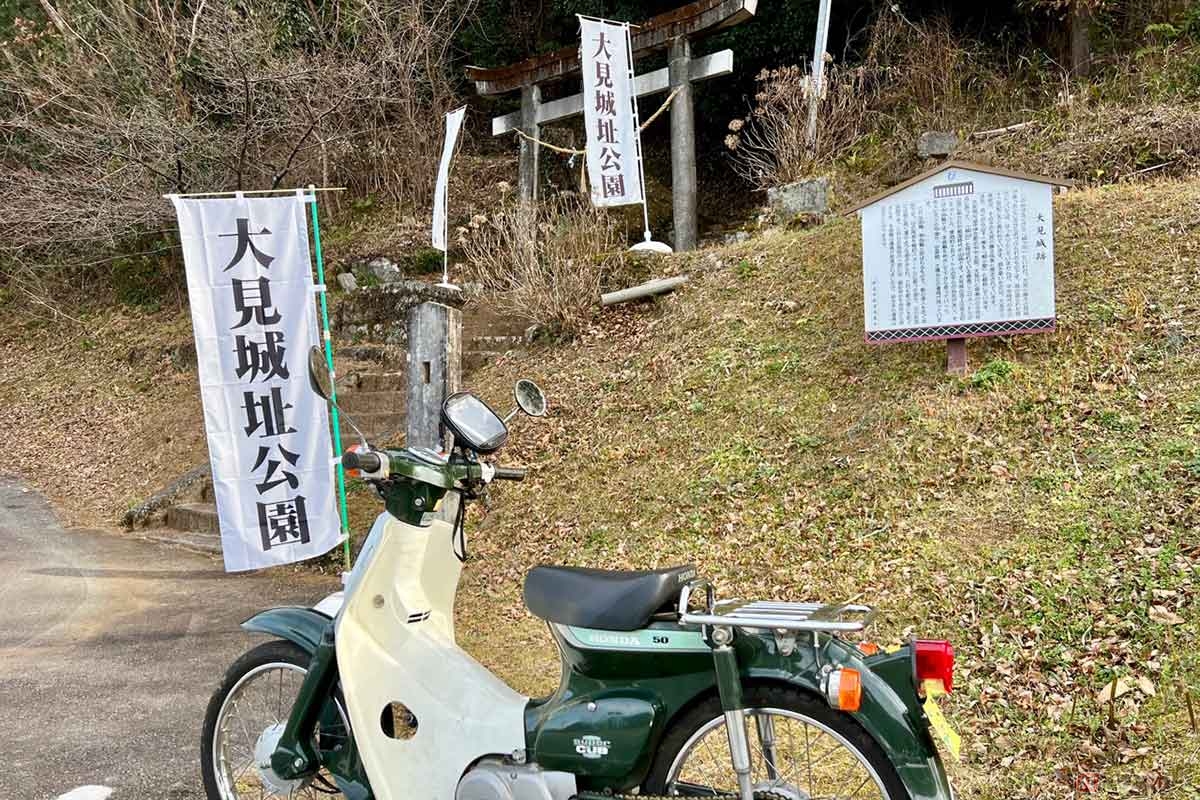 県道59号沿いにある「大見城址公園」の入口までやってきた。斜め向かいにある農産物直売所「季多楽（きたら）」の無料駐車場にスーパーカブを停めて散策開始