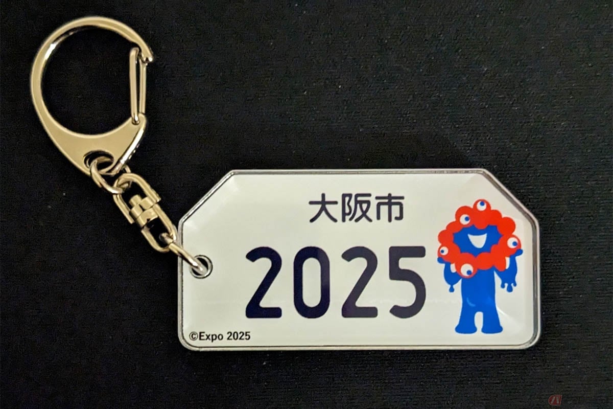 大阪・関西万博仕様のナンバープレートを取得した人への記念品として大阪市が配布する「ナンバープレート型キーホルダー」
