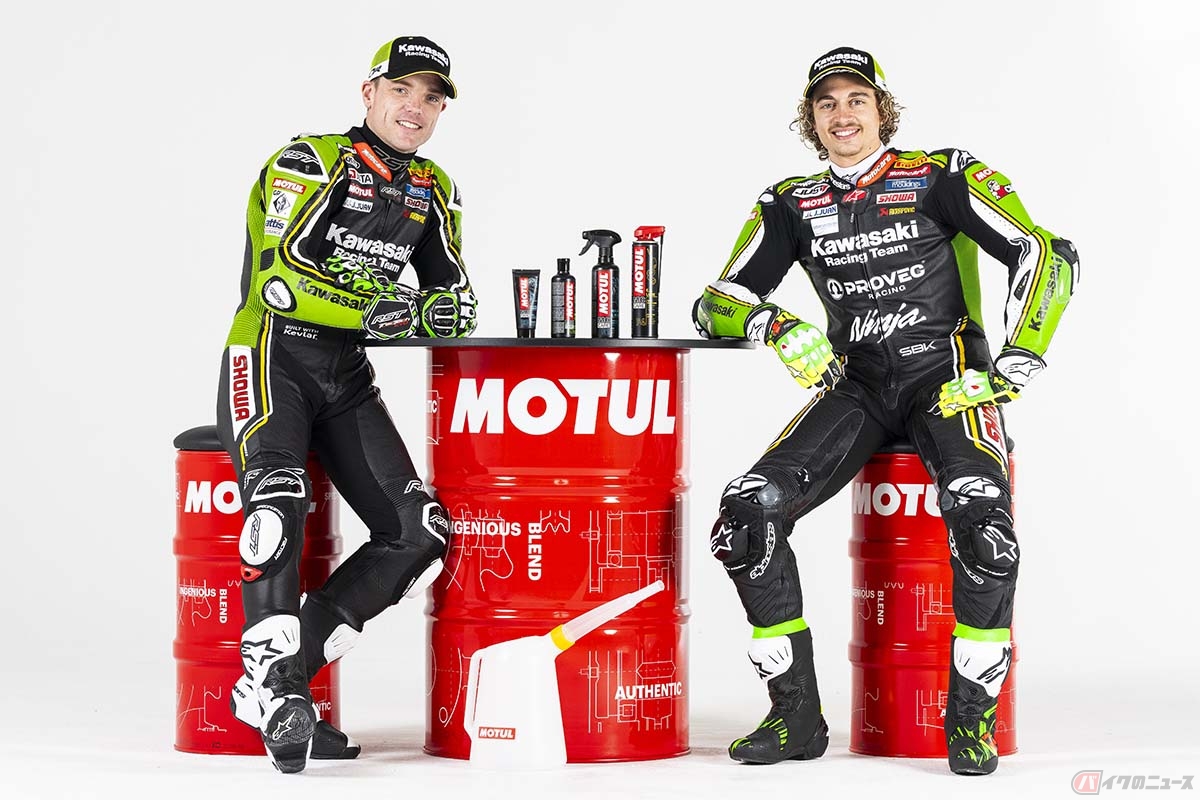 Motulが、FIMスーパーバイク世界選手権に参戦しているカワサキ・レーシング・チームと潤滑油及びメンテナンス用ケミカルの分野で、パートナーシップを締結