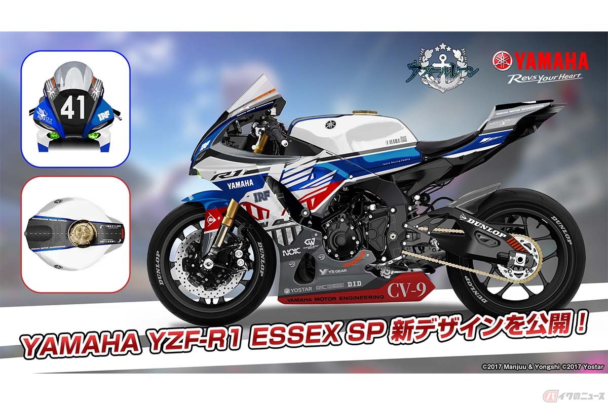 ヤマハとアズールレーンがコラボした2023年型「YZF-R1 ESSEX SP」のNEWデザイン