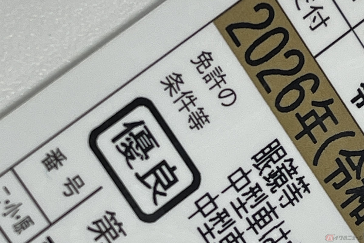 ゴールド免許を取得する際や維持する場合には、免許の更新時に3つ条件をクリアしている必要がある