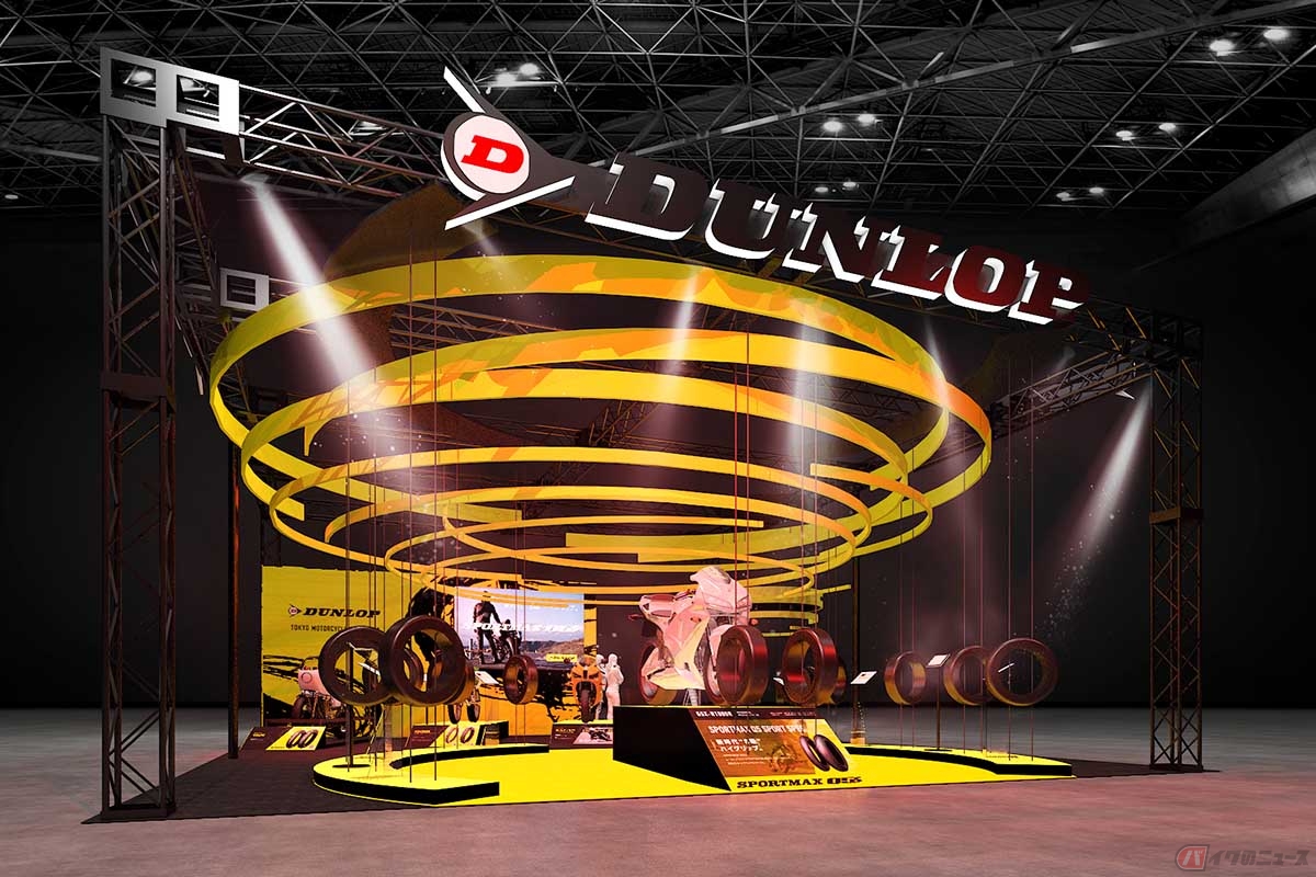 第50回東京モーターサイクルショーに出展されるダンロップブース