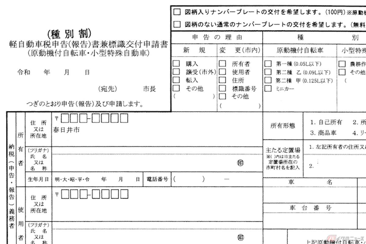 違う市区町村へ引っ越す場合、新たなナンバープレートを交付してもらうために「標識交付証明書」という書類への記入が必要